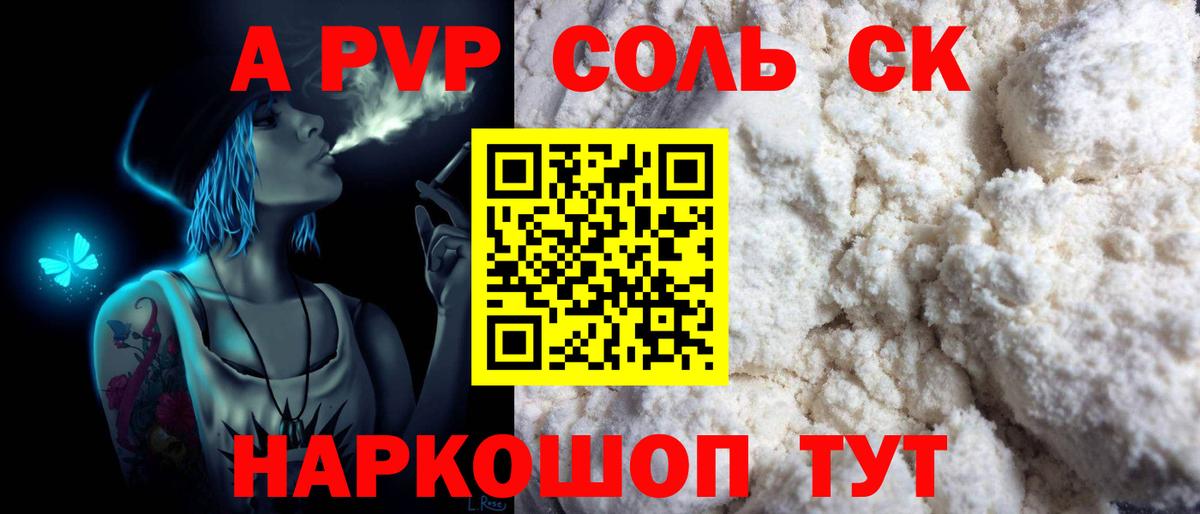A-PVP СК  Alpha-PVP СК КРИС  А ПВП VHQ  Альфа ПВП  Вход с VPN  Кинель 