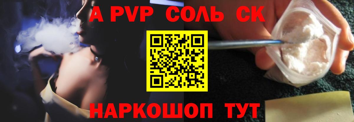 A-PVP VHQ Кинель