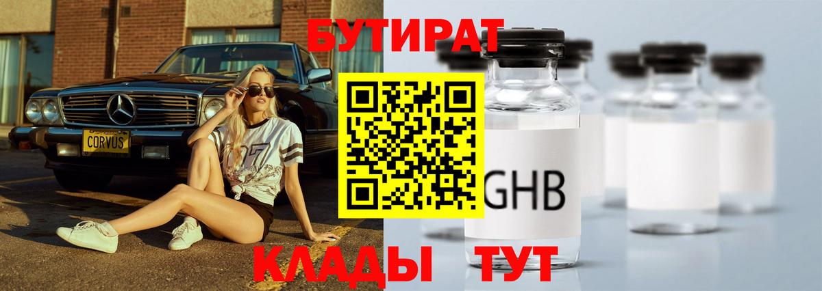 Бутират вода Кинель