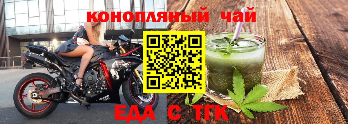 Еда ТГК конопля  Вход с VPN  Кинель 