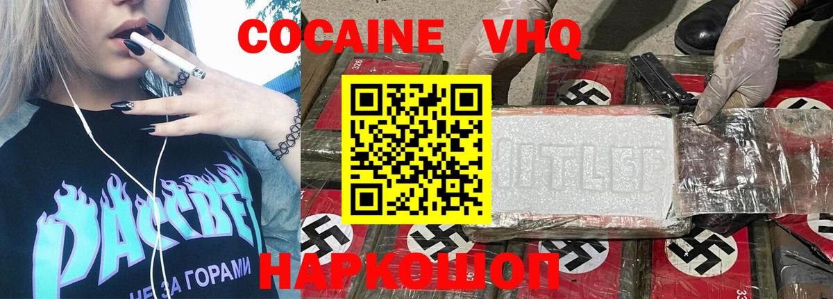 КОКАИН 97%  Cocaine VHQ  Вход с VPN  Кинель 