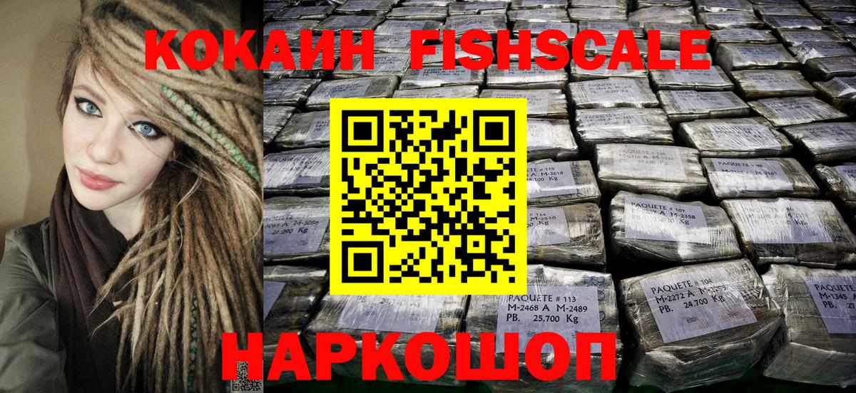 Cocaine FishScale Кинель