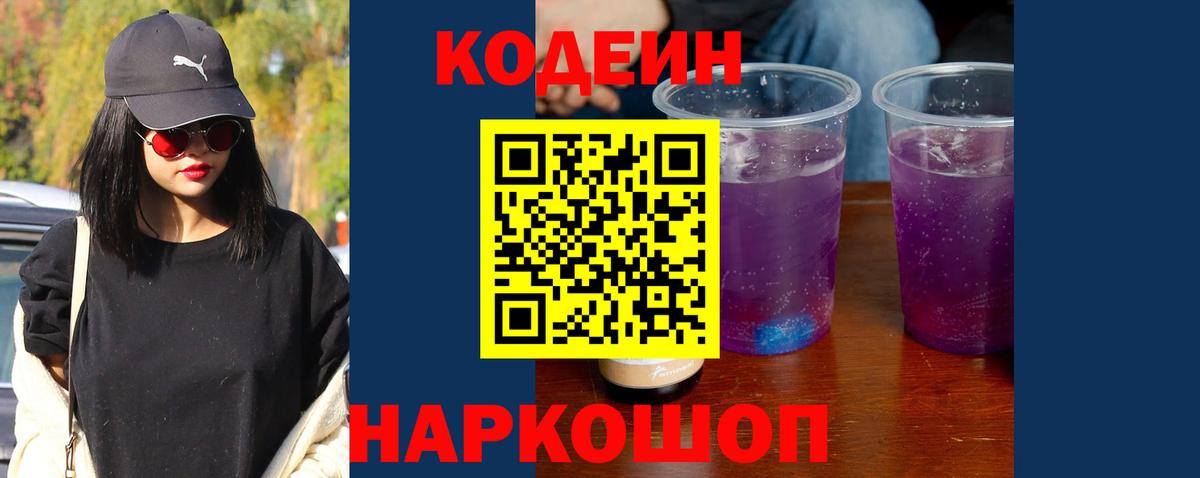 Кинель  Codein напиток Lean (лин)  Кодеиновый сироп Lean Purple Drank  Вход с VPN 