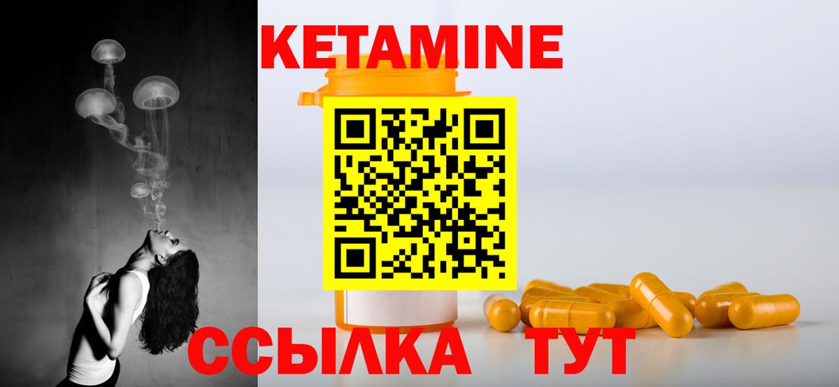 КЕТАМИН ketamine Кинель