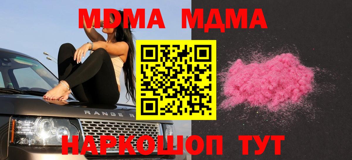 MDMA кристаллы  MDMA Molly  Вход с VPN  Кинель 