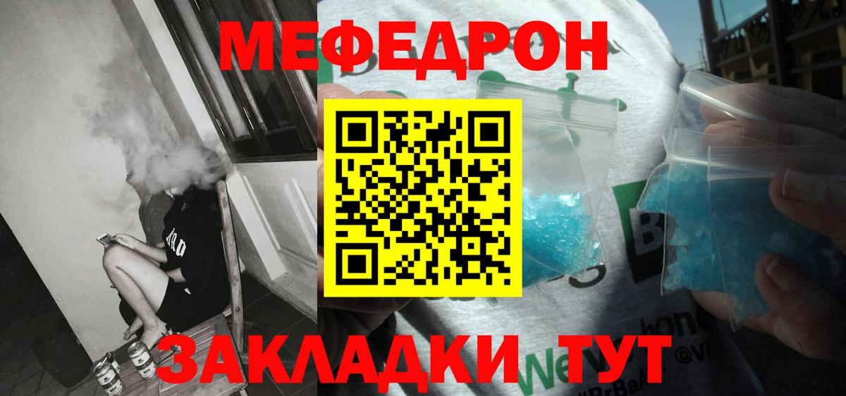 Меф  Кинель