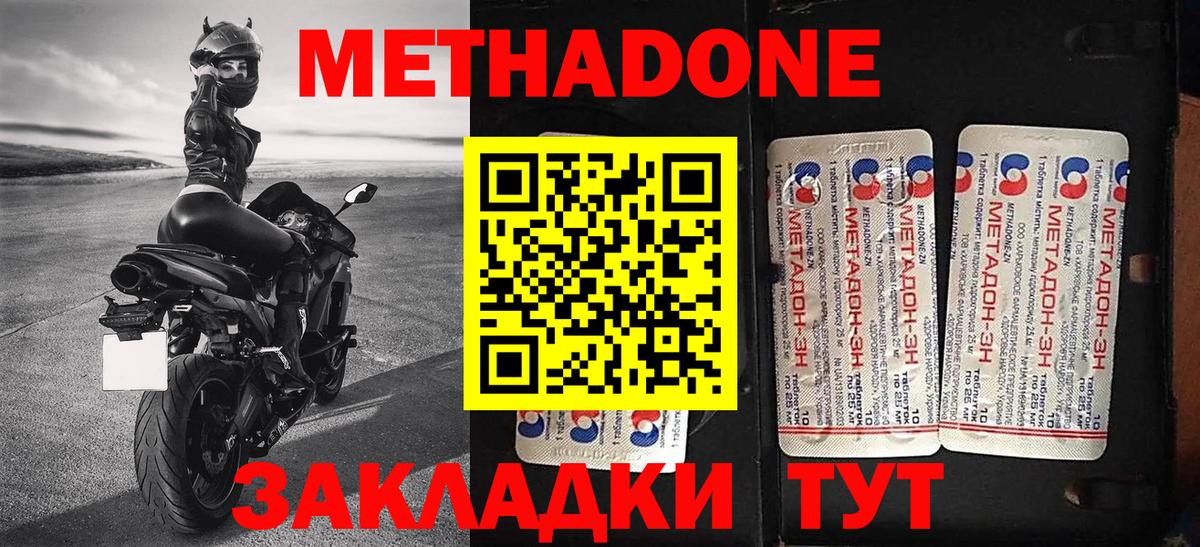 МЕТАДОН мёд  Вход с VPN  Кинель  МЕТАДОН кристалл 
